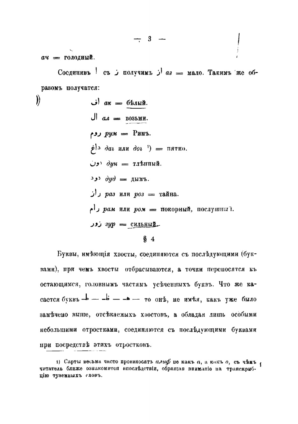 Руководство к практическому изучению сартовского языка | Наливкин Владимир Петрович
