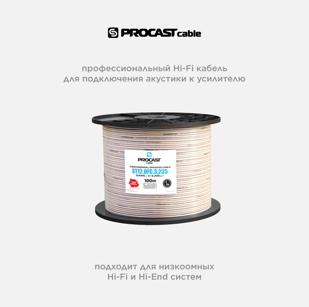 PROCAST cable STFL 16.OFC.1,306 Плоский инсталляционный Hi-Fi спикерный (акустический) кабель, 16AWG(2x1,306mm2), прозрачный, 64/0,16mm OFC (99,97%)
