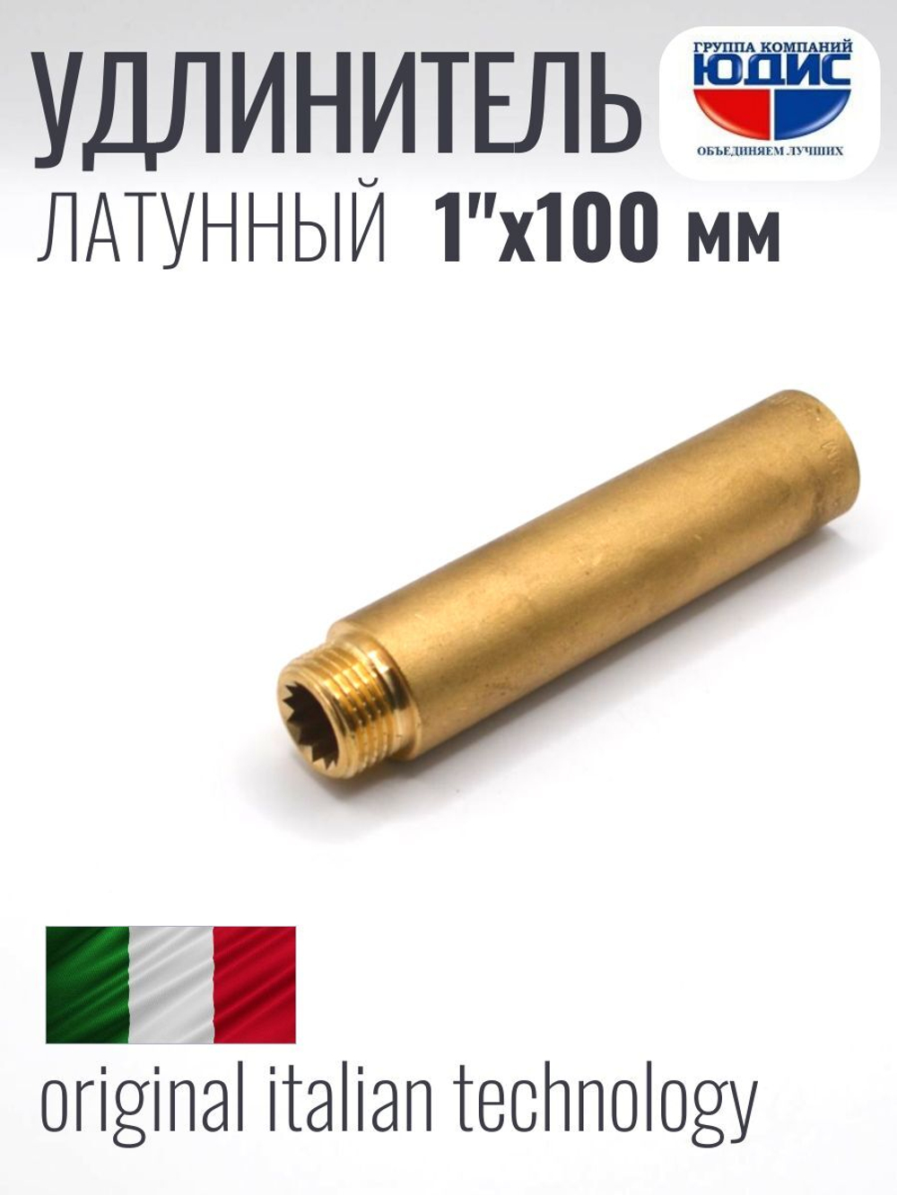 Удлинитель  ЛАТУНЬ  1" х 100мм   ViEiR   (60/5шт)