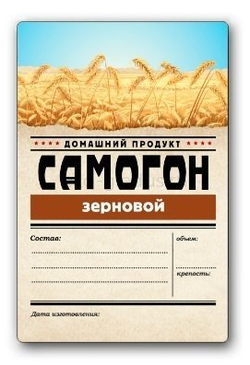 Этикетка серии "Самогон" (7 вариантов)