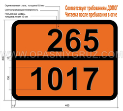 Табличка Опасный груз 265-1017 ХЛОР