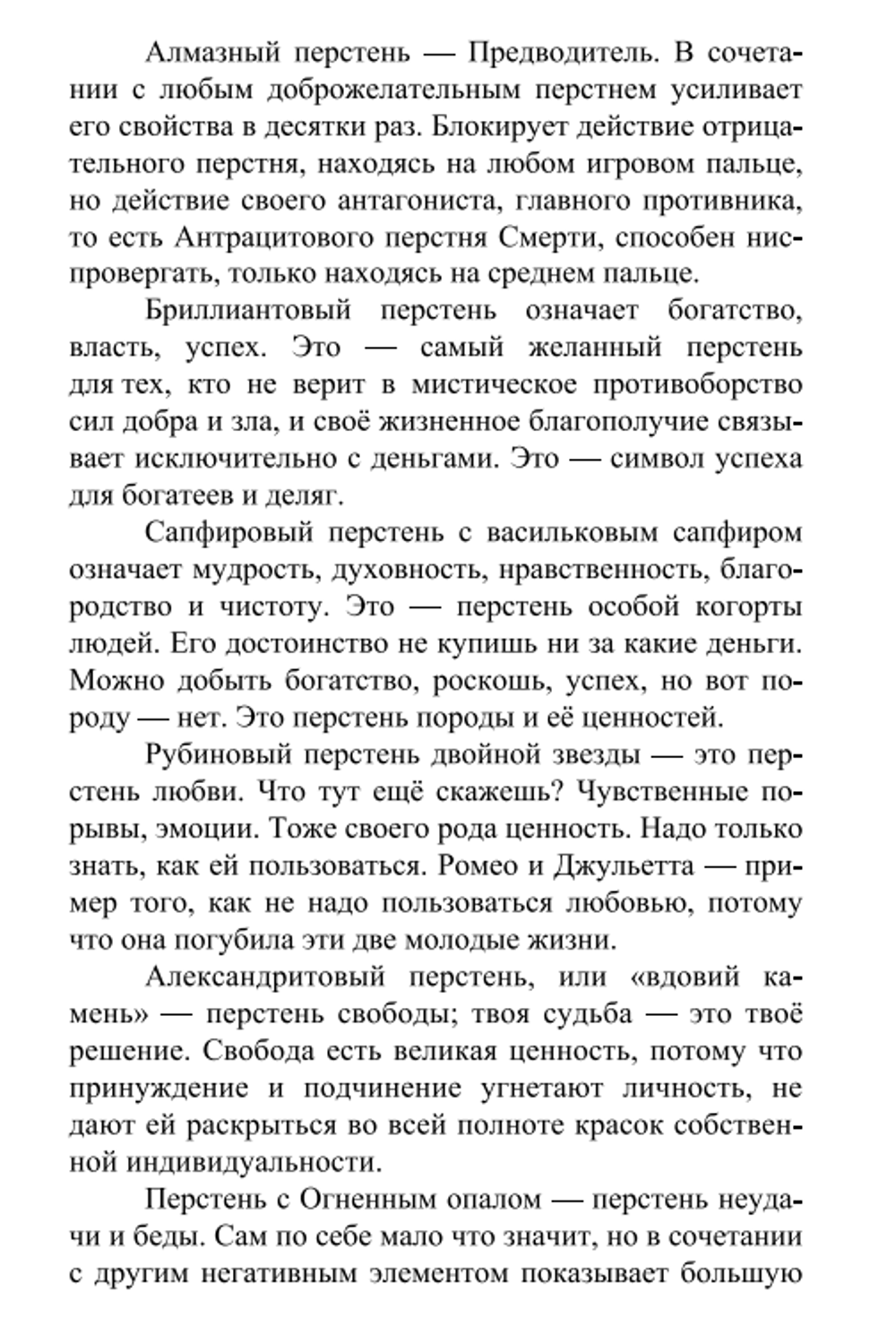 Игра. Селидор (Александр Белов)