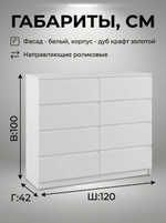 Комод Мадера 8 ящиков 120х100х42 см высокий вместительный Альбина