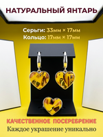 Комплект украшений с янтарём сердце пеструха желтая