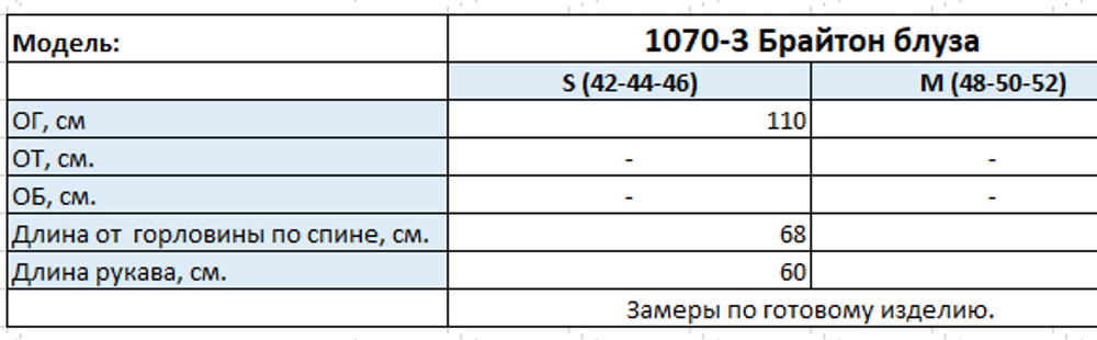Лонгслив "Брайтон" 1070-3R