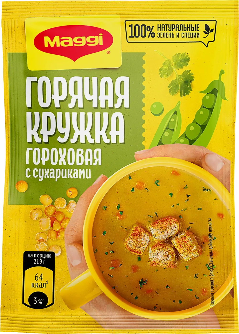 Суп Maggi Горячая Кружка Гороховая с сухариками 19г