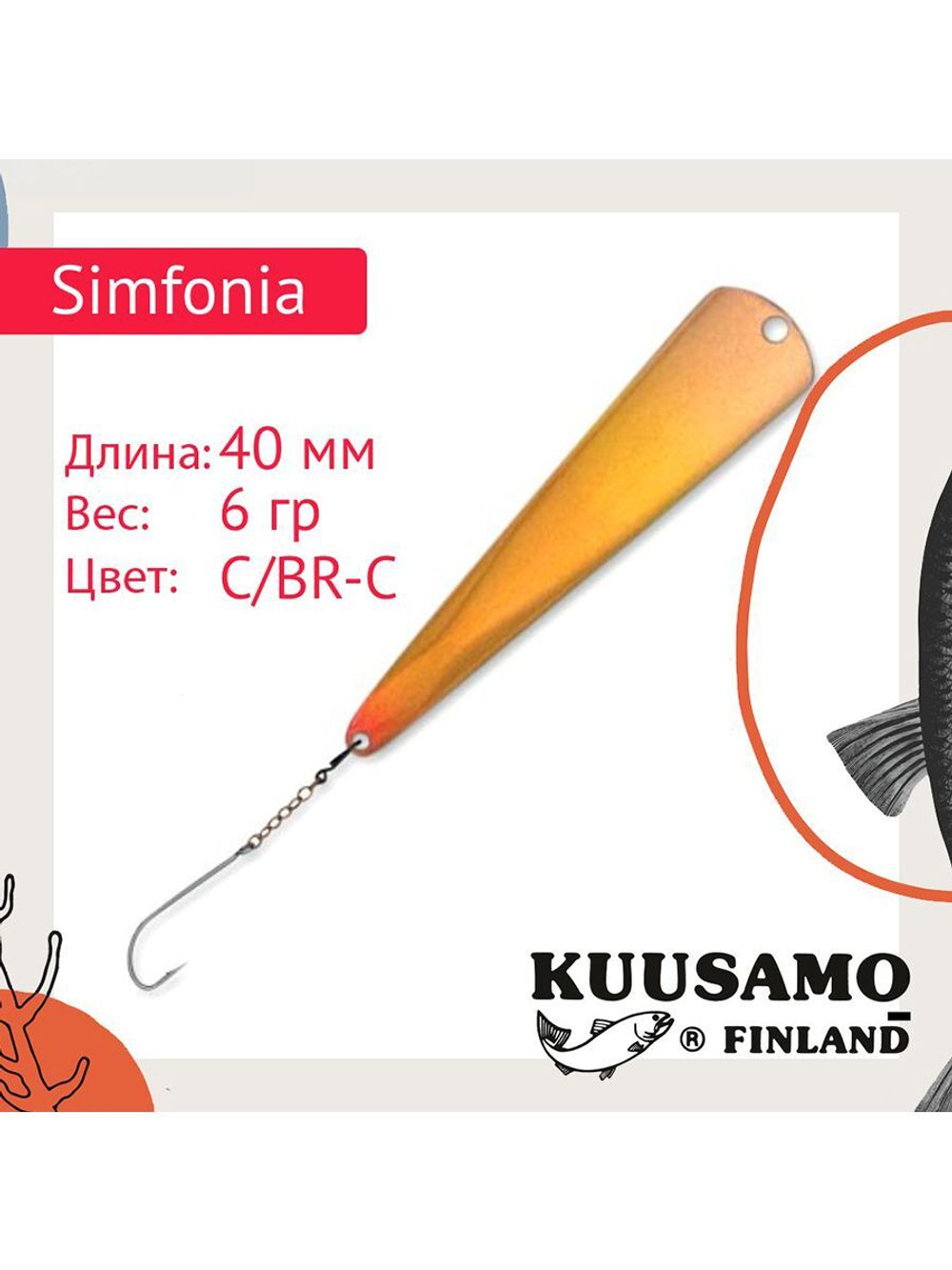 Блесна для рыбалки вертикальная зимняя Kuusamo Simfonia