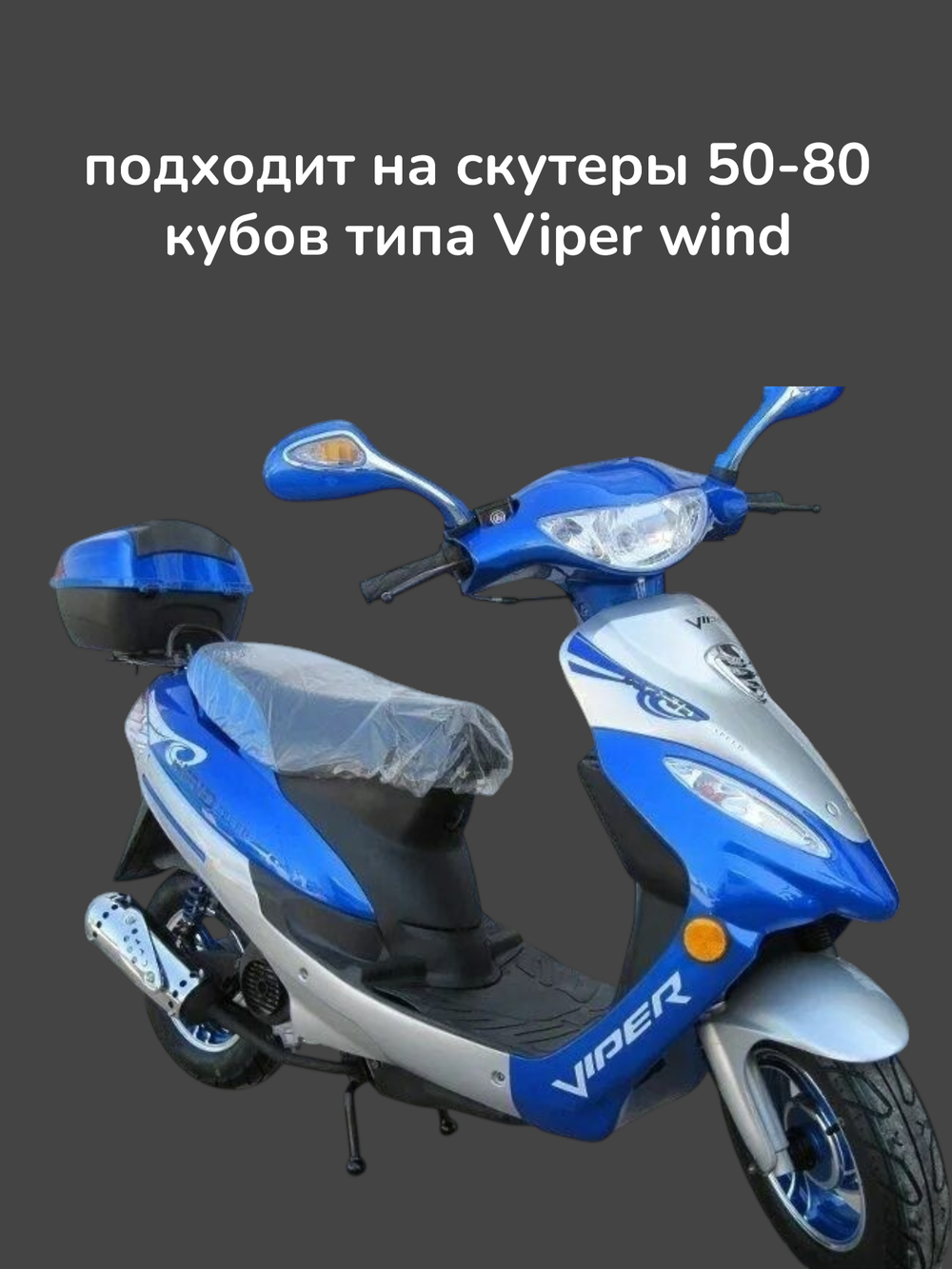 фара (пластик) на скутер Viper wind