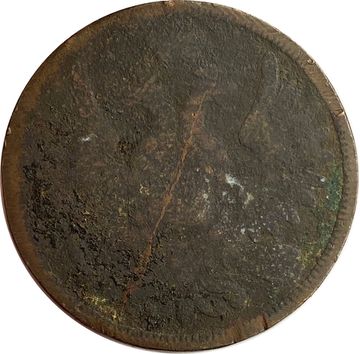 5 копеек 1857 ЕМ Александр II