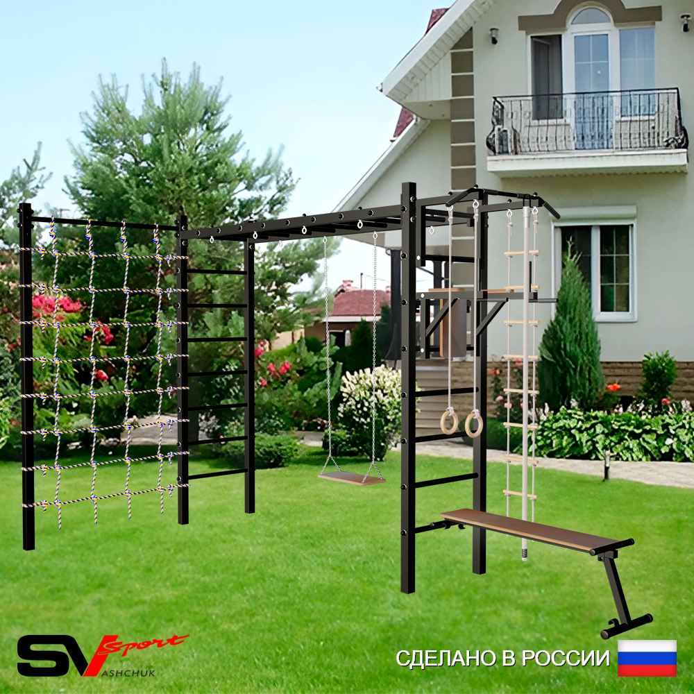 Уличная шведская стенка Sv Sport рукоход с комплектом турник прямой У5344 (Турник/Брусья/Скамья/Деревянные/Канат/кольца/лестница/Сетка)