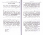 Записки священника Сергия Сидорова, с приложением  жизнеописания, составленного его дочерью, В. С. Бобринской