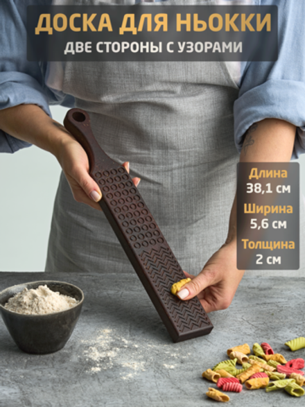 Доска для лапши ньокки и сервировки из Мербау