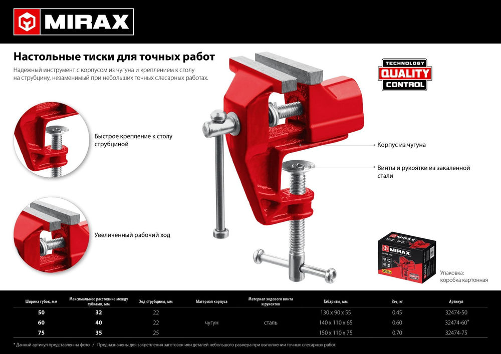 Настольные тиски, MIRAX 60 мм, (32474-60)