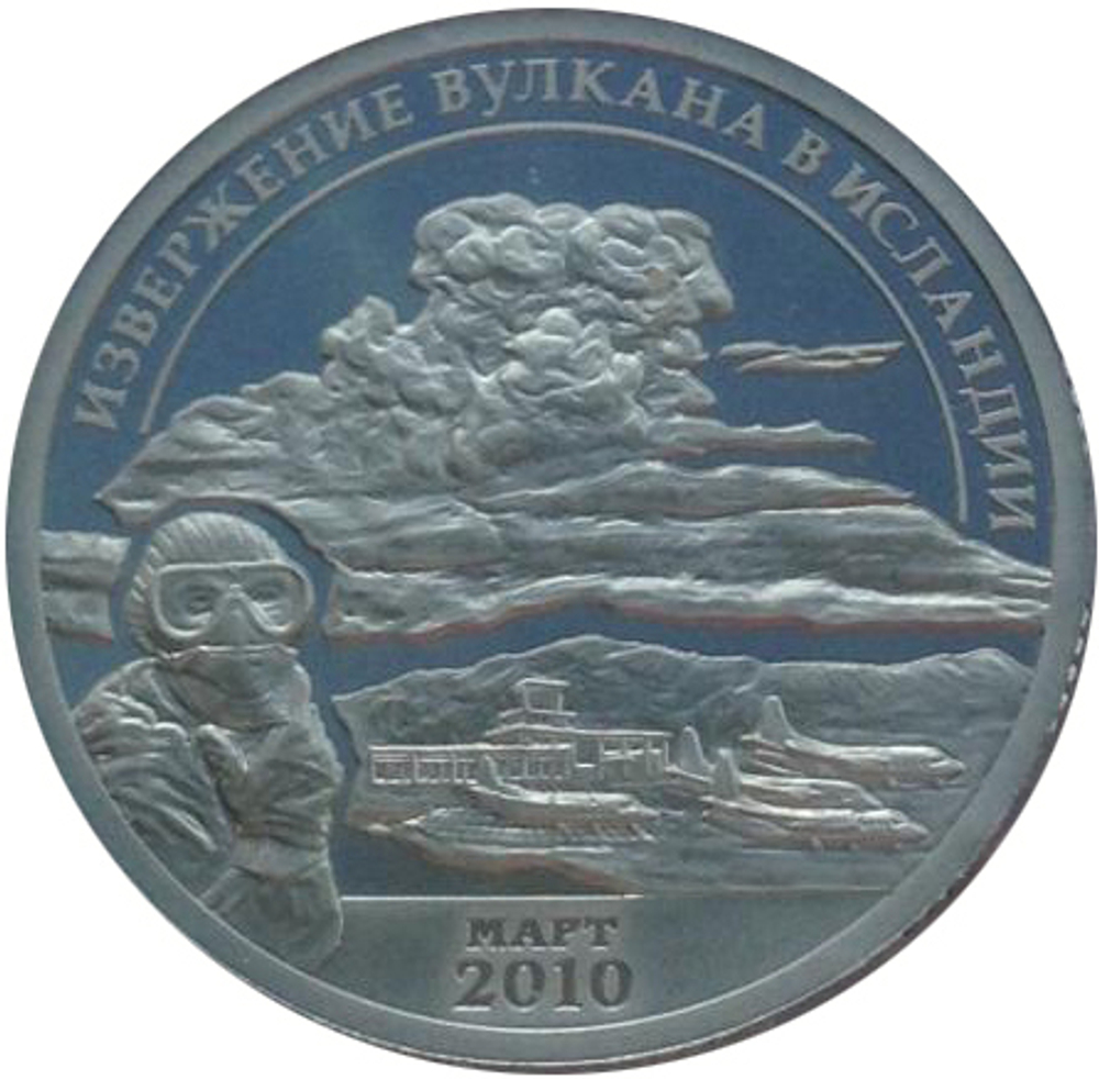 10 разменных знаков, 2010 год, СПМД, Извержение вулкана в Исландии. Остров Шпицберген. Проба. Алюминий