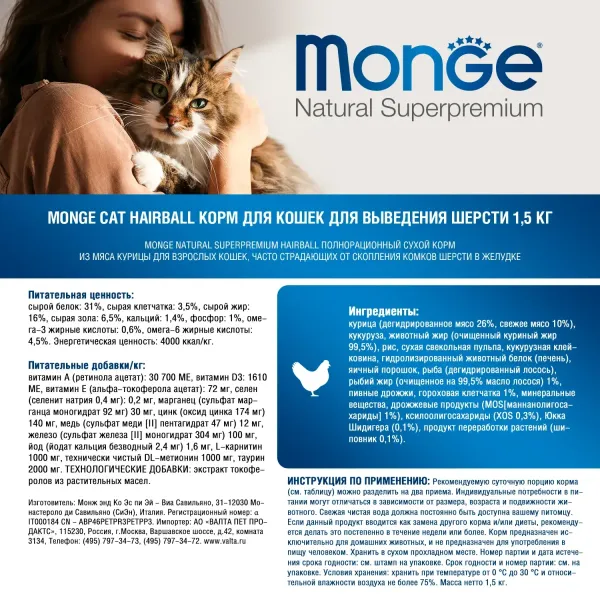 Сухой корм Monge Cat Daily Line Urinary для кошек, для профилактики МКБ, с курицей