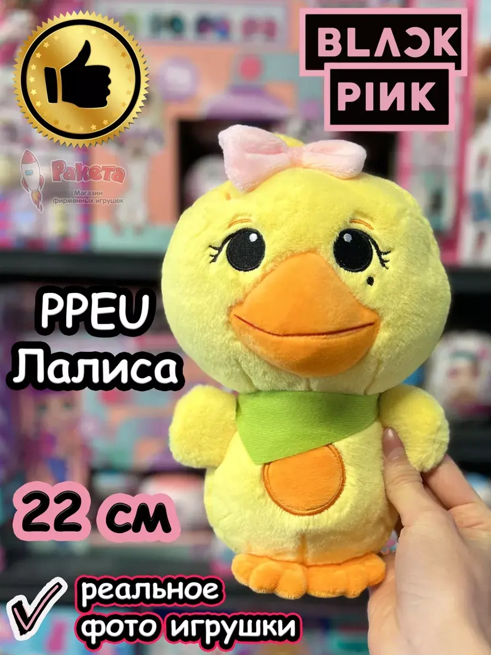 Мягкие игрушки Blackpink Блэк Пинк Лалиса Лиса Ppeu Блэкпинк