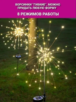 Уличный садовый светильник фейерверк(Одуванчик) на солнечной батарее 2шт
