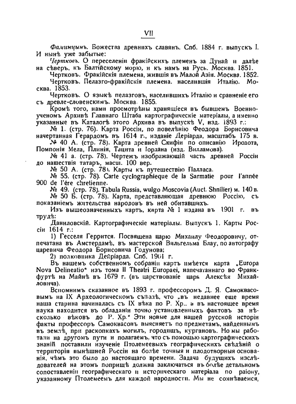Карта Сарматии (нынешней России). во II веке по Р. Хр. по греческому географу Птолемею | В.Е. Борисов