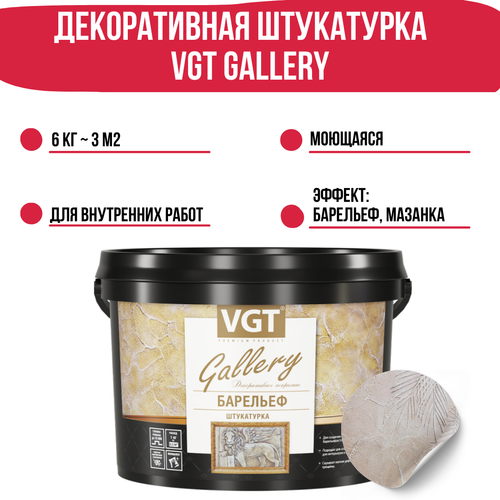 Штукатурка декоративная VGT Gallery Барельеф фактурная с волокнами целлюлозы 6 кг