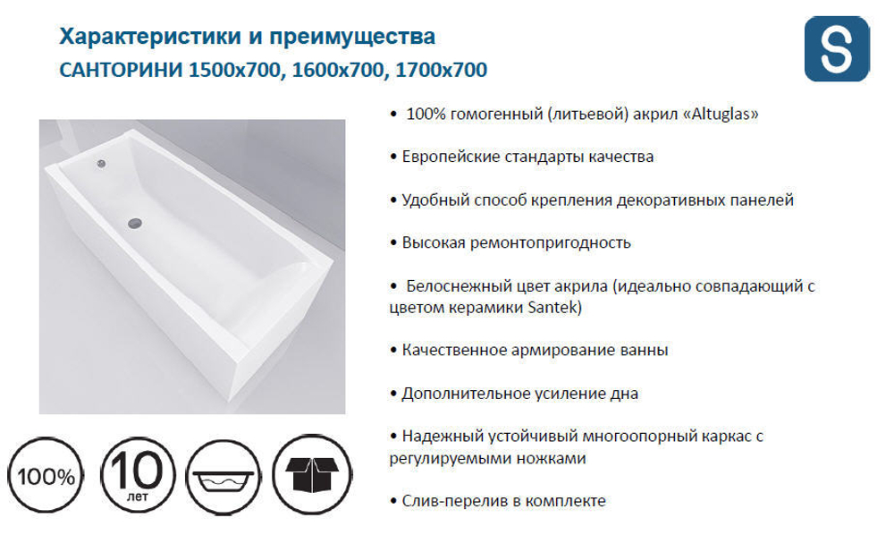 Ванна акриловая прямоугольная Санторини 170х70 белая