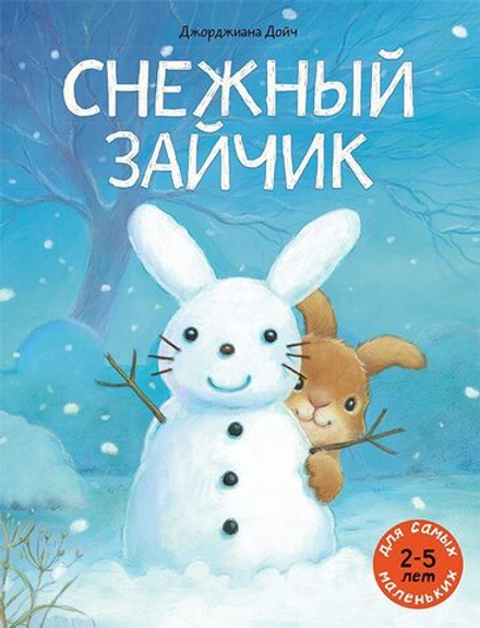 Снежный зайчик