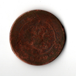 3 копейки 1896 год СПБ VF