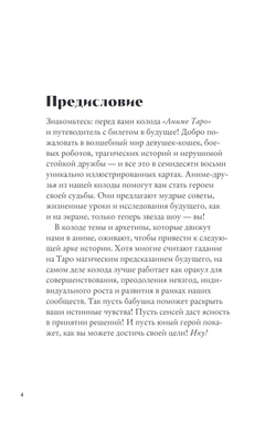 Набор "Аниме Таро"