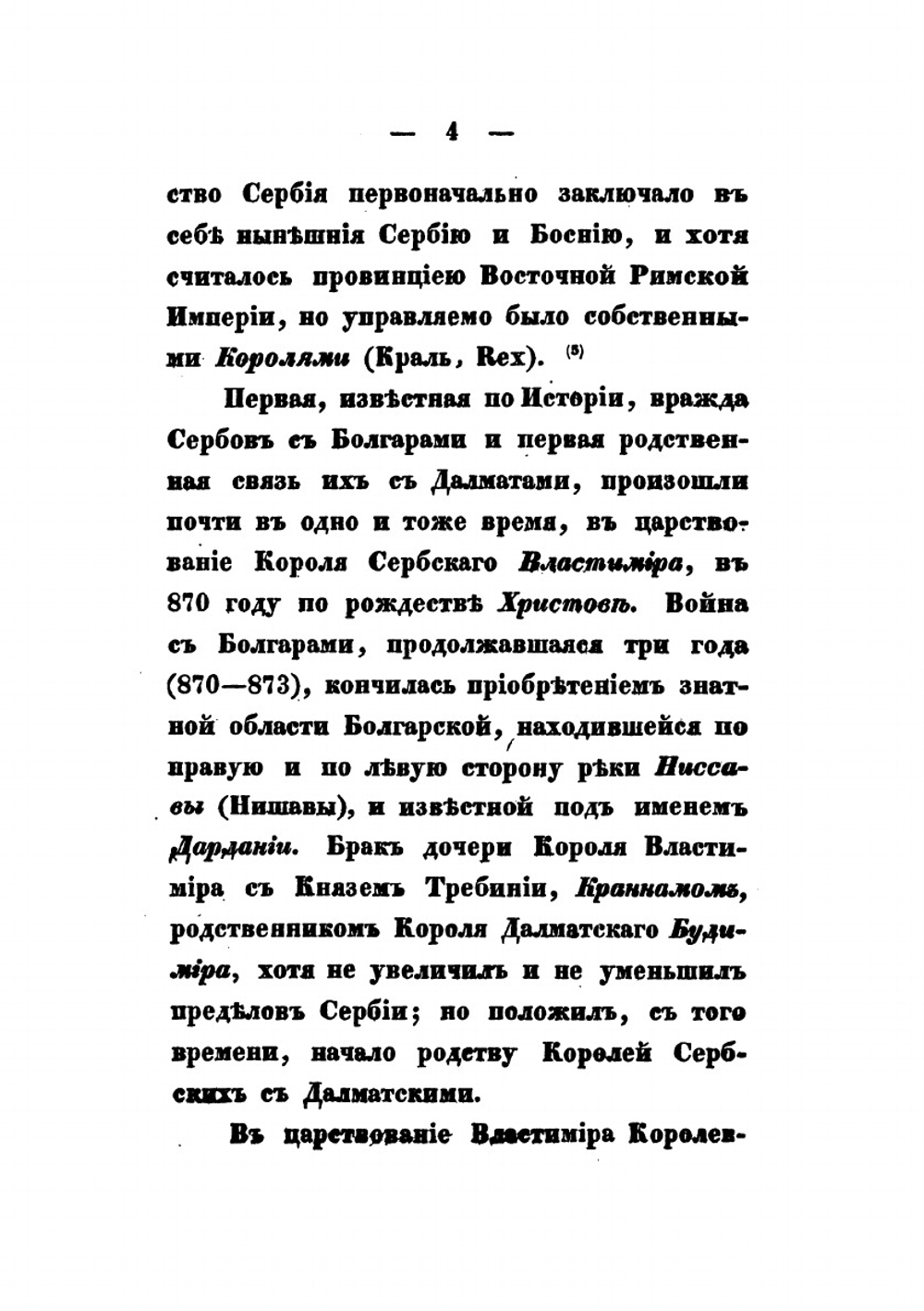 Краткая история и география Сербии | Д. Момирович