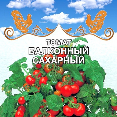 Томат Балконный сахарный