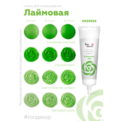 Пищевой краситель гелевый водорастворимый "ЛАЙМОВЫЙ" Top Decor, Россия 100гр