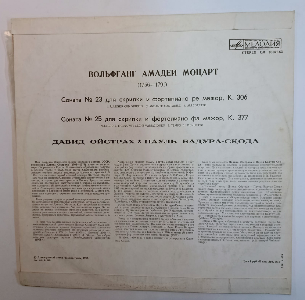 Моцарт Давид Ойстрах, Пауль Бадура Скода Сонаты Для Скрипки И Фортепиано (23 Ре Мажор, К 306, 25 Фа Мажор, К 377)