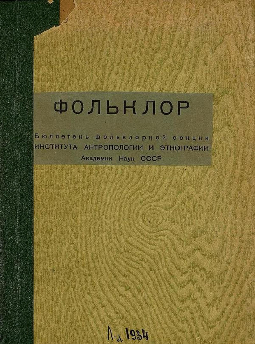 Фольклор | Нет автора