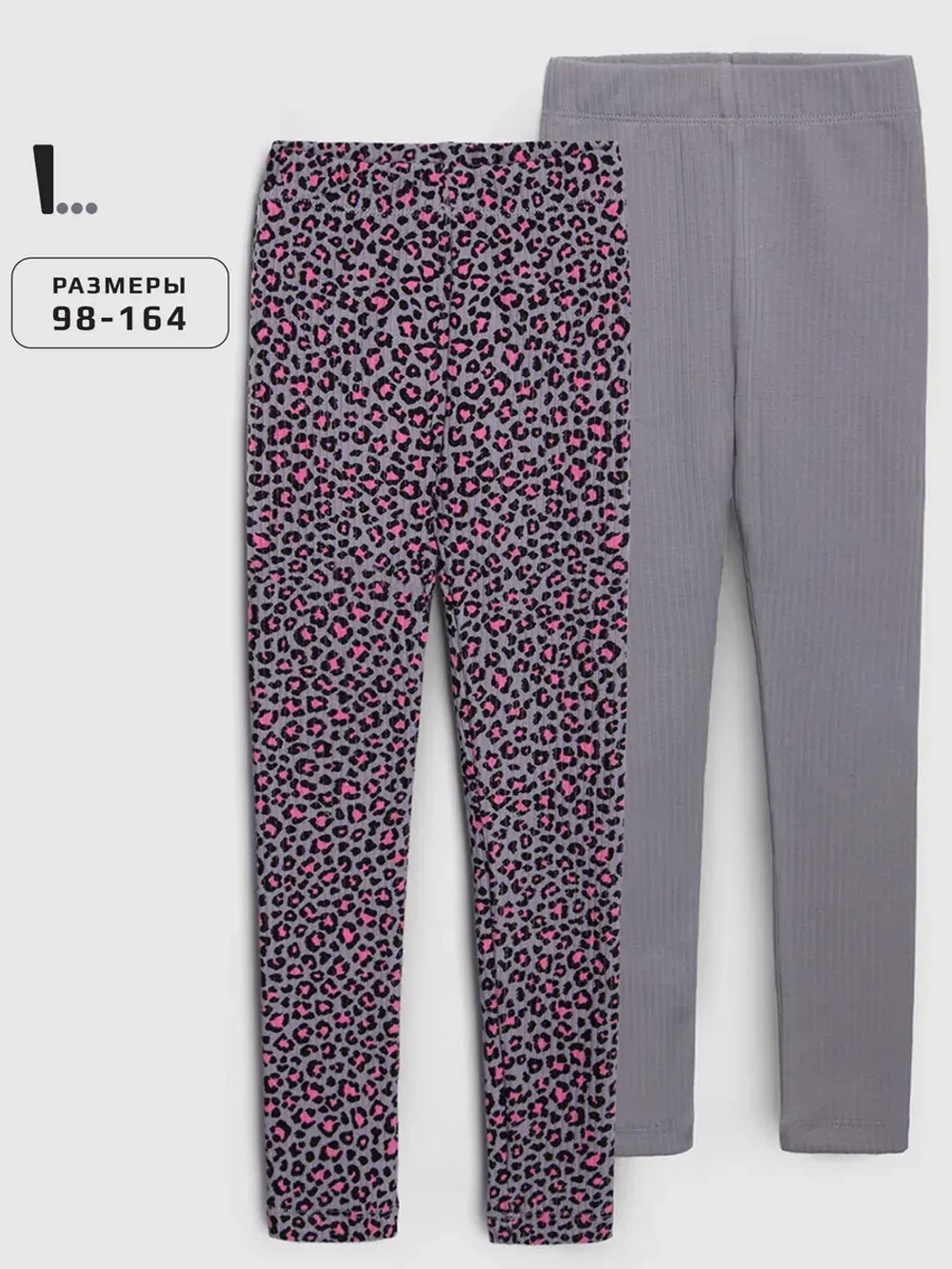 Комплект леггинсы для девочки, 2шт