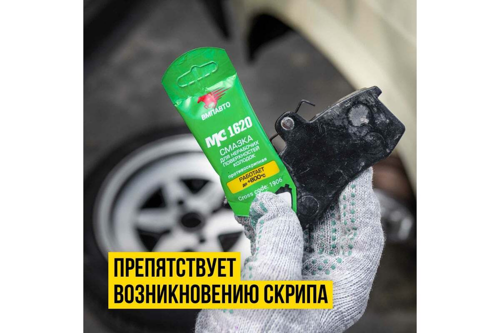 СМАЗКА ПРОТИВОСКРИПНАЯ МС 1620 СТИК-ПАКЕТ 5Г ВМП1906