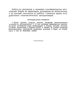 Учебник шофера газогенераторных автомобилей | Панютин Константин Александрович