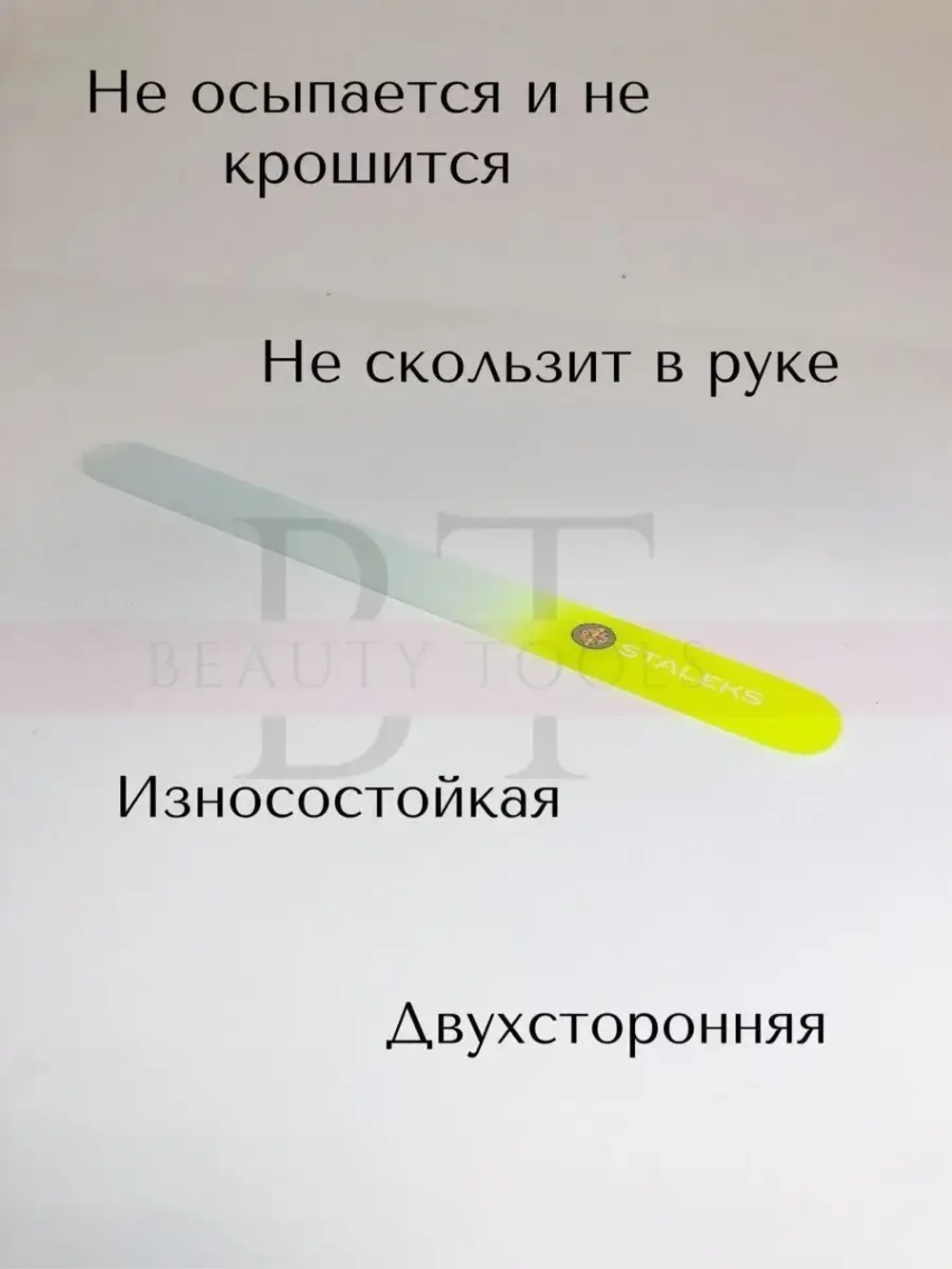 Пилка хрустальная BEAUTY & CARE 12, 195 мм