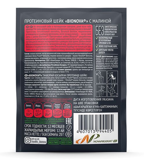 Протеиновый шейк "Bionova" с малиной, 25г. (шоубокс 14шт)