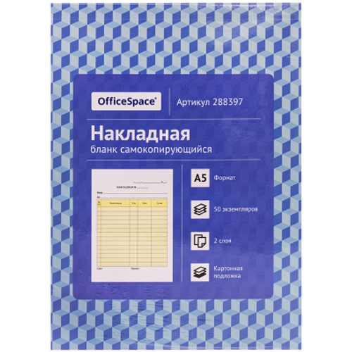 Бланк самокопирующийся "Накладная" OfficeSpace, А5, 2-слойный, 50 экз., картонная обложка с подложкой