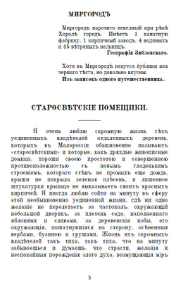 Электронная книга с повестями Н.В. Гоголя "Миргород", дореформенная орфография