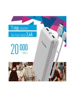 Внешний аккумулятор Power bank 20000mAh