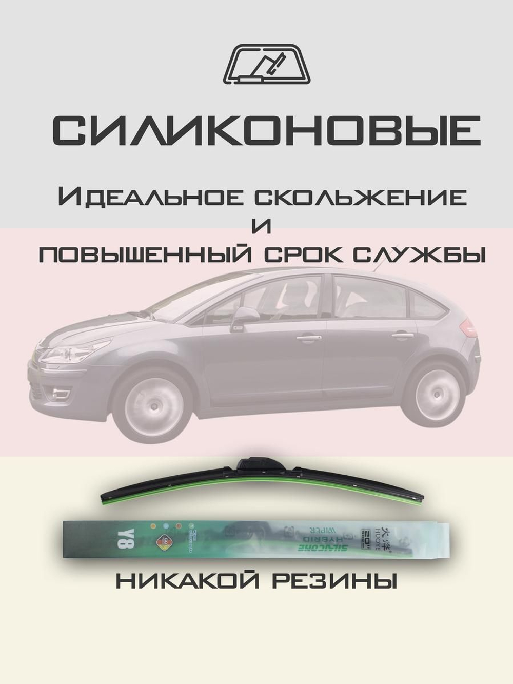 Щетки стеклоочистителя HUOYE Y8 700/600 мм на Citroen C4 | Pinch tab