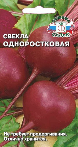 Свекла семена