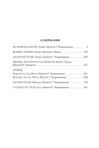 Золотой храм. Юкио Мисима