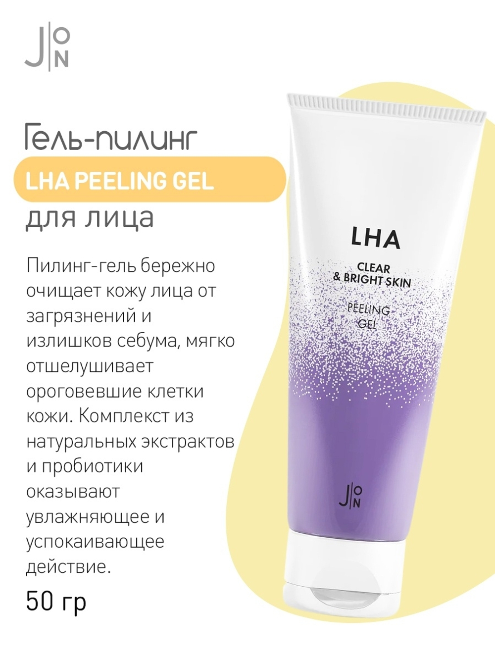 J:on Гель-пилинг для кожи лица 50 г