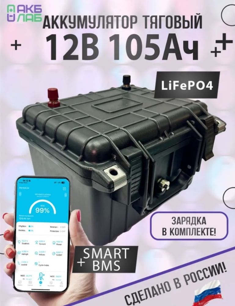 Аккумулятор Lifepo4 12В 105 Ач Аккумулятор Lifepo4 12В 105 Ач