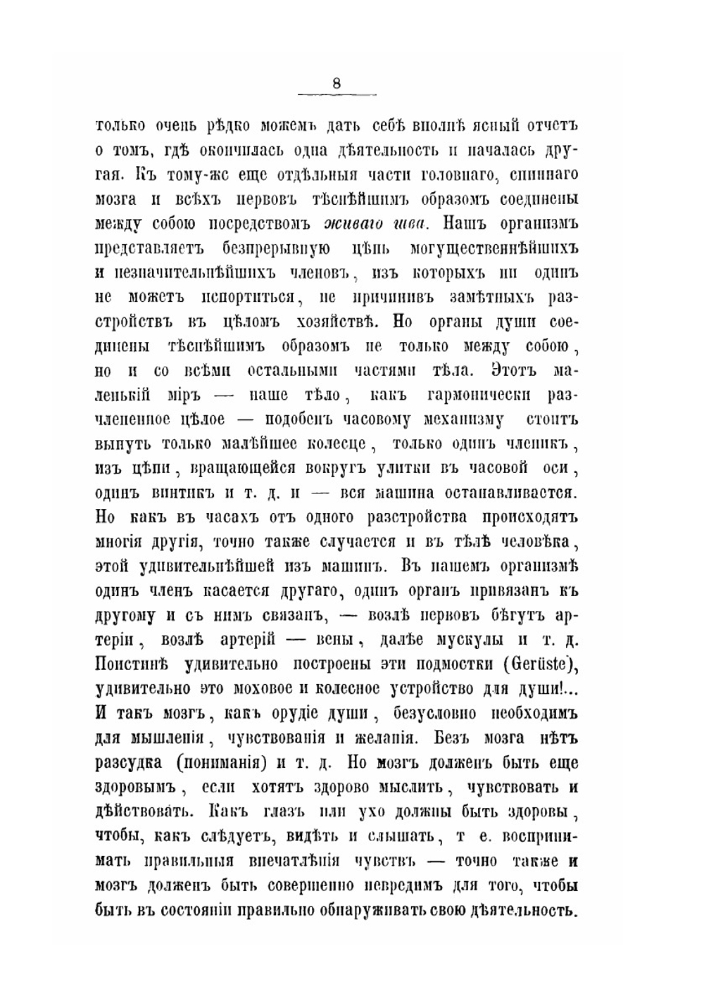 Преступление и душевное расстройство перед судом. Обзор душевных и телесных состояний, ограничивающих свободу человека | И.А. Шиллинг