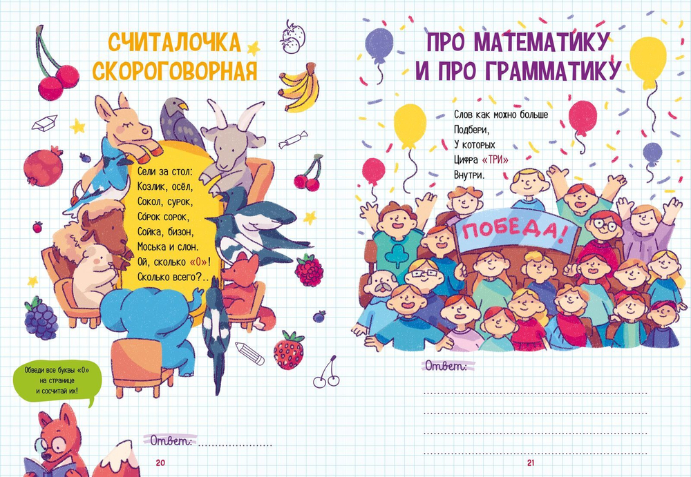 Нескучные уроки математики. Арифметика в стихах. Сложение, вычитание, загадки с числами