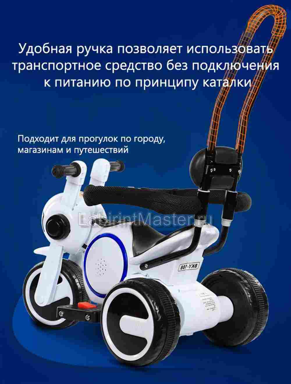 Детский электромотоцикл "Трицикл BKY-188" белый