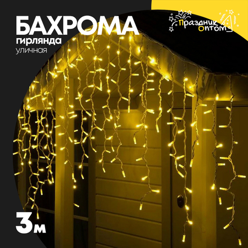 гирлянда бахрома 3м уличная белый провод (желтый)