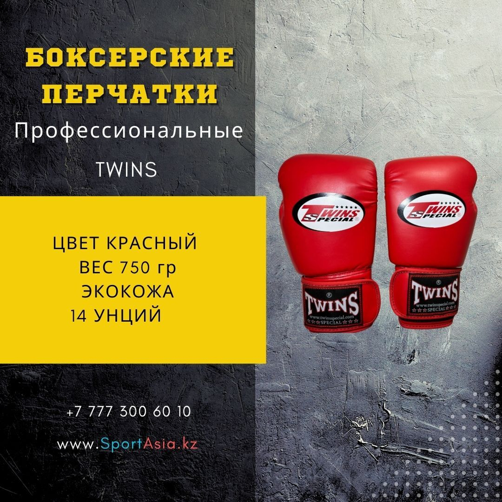 Боксерские перчатки twins красные 14OZ